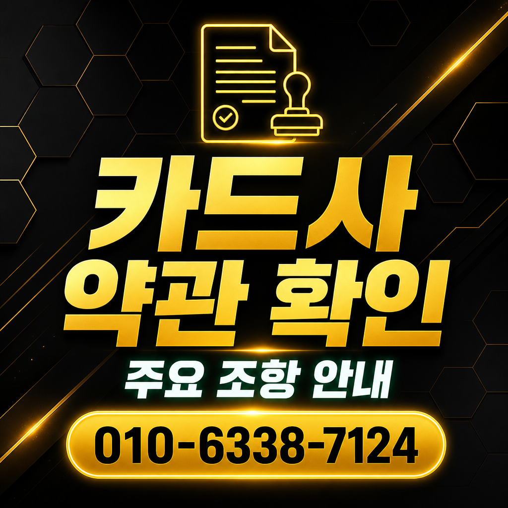 카드깡 현금화 절차